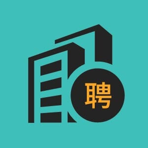 青岛市招聘网页设计
